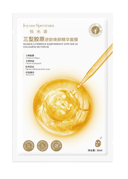 悦光谱三型胶原逆龄焕颜精华面膜 商品图0