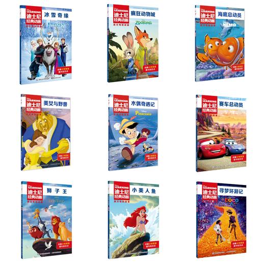 迪士尼经典动画英文电影故事书 全9册 紧贴“人教版”教材，课外阅读助理课内英语学习！ 商品图1