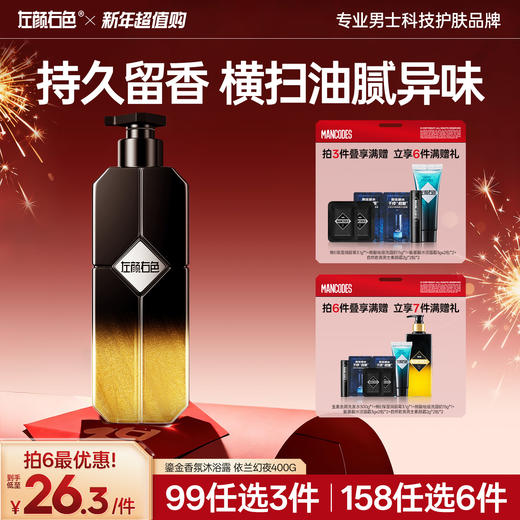 💥99任选3件✅满100减40元 | 158任选6件>左颜右色 鎏金香氛沐浴露 依兰幻夜400g 商品图0