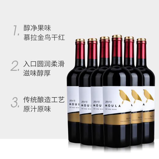 【赤霞珠梅洛干红葡萄酒】慕拉6支750ml甜型红酒 干红 果香清香 回味清爽 商品图2