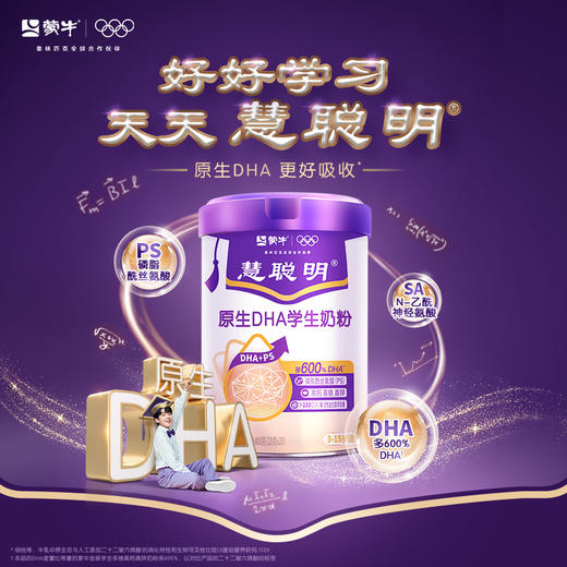 蒙牛慧聪明原生DHA学生奶粉400g（升级版） 商品图1