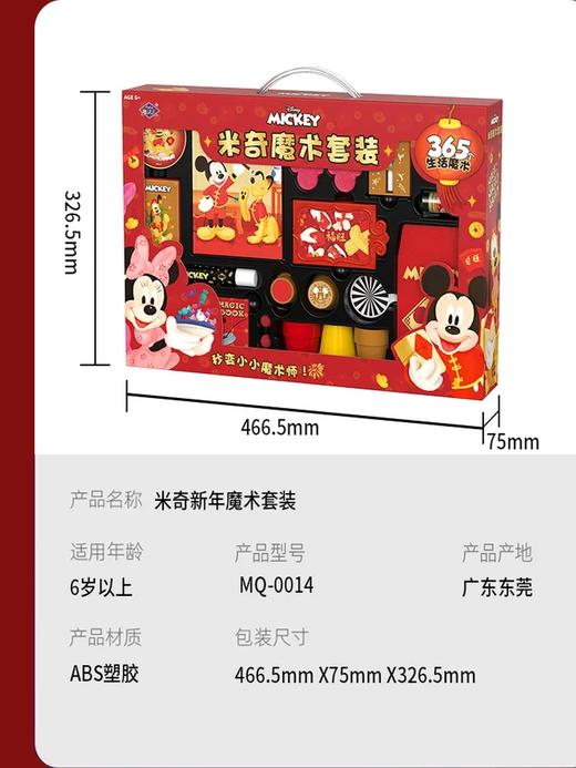 迪士尼新年魔术礼盒套  XHR 商品图4