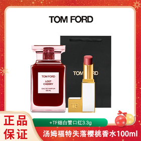 【送礼袋】TF/汤姆福特 失落樱桃香水100ml 浓香 +TF细白管口红3.3g 正装  香港直邮