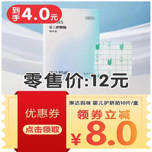 琳达妈咪 婴儿护脐贴10片/盒 商品图1