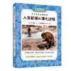 长春社快乐读书吧--爷爷的爷爷哪里来：人类起源的演化过程（四下） 商品缩略图0
