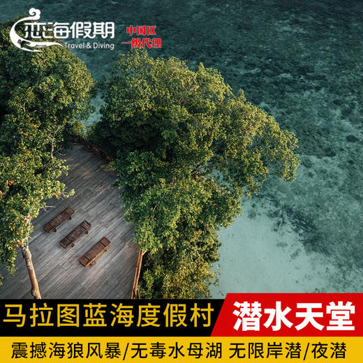 印尼马拉图蓝海度假村 商品图0