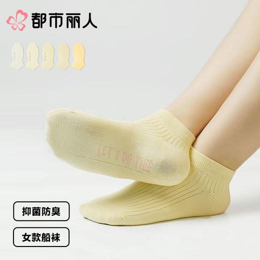 都市丽人袜子中厚高含棉袜子船袜7A抗菌袜抑菌防臭简约生活袜子LCCDB1 商品图0