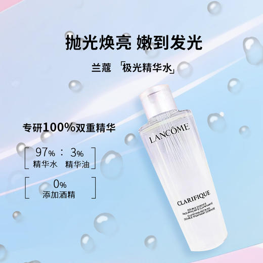 【兰蔻极光水】水润清爽质地 清爽不黏腻 焕肤不紧绷 50ml*1 商品图4