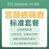 [宫颈癌筛查]宫颈癌筛查标准套餐  （妇科常规检查/支原体+药敏+BV/人乳头瘤病毒（HPV）检查）-远东罗湖院区-5楼妇科 商品缩略图0