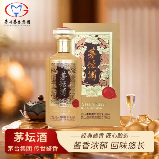 一价到底 【茅台集团·茅坛酒】茅台集团嫡系好酒，贵州茅台镇核心产区酿造，同宗同源，一脉相承，酱香醇厚，回味悠长!详情页领200券，一对装到手只要599元 商品图0