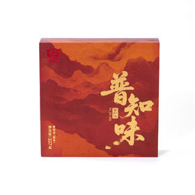 大益普洱茶 普知味礼盒357g （勐海礼盒装）熟茶