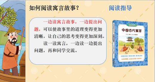 长春社快乐读书吧--中国古代寓言（三下） 商品图2