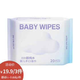 婴儿手口湿巾20片湿巾-纪念日百货门店同款169099149