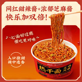 【满99-50 满199-100】冲泡火鸡热干面145g*4桶