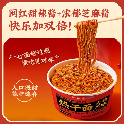 【满99-50 满199-100】冲泡火鸡热干面145g*4桶 商品图0
