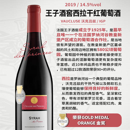 一价到底 【法国王子酒庄西拉干红】罗纳河谷原装进口 国际金奖红酒。 商品图1