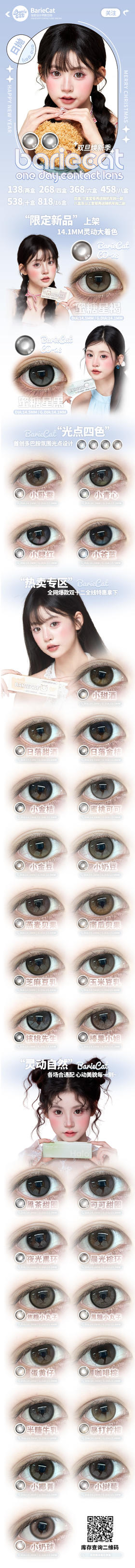 🔗今日推荐 con：BarieCat 日抛 可可甜圈14.5