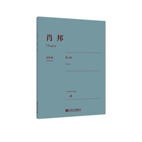 肖邦练习曲 原作版