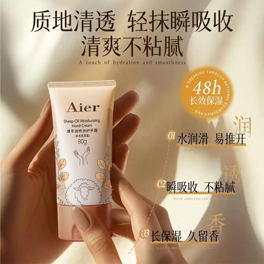 艾儿绵羊油特润护手霜80g -6825补水防冻裂 清爽不粘腻 长效保湿 商品图0