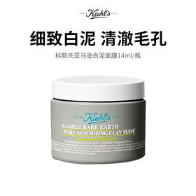 【Kiehl's/科颜氏】科颜氏白泥面膜 14ml/支