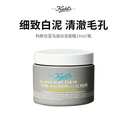 【Kiehl's/科颜氏】科颜氏白泥面膜 14ml/支 商品图0