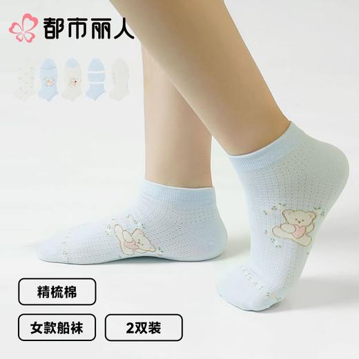 都市丽人袜子中厚精梳棉袜子船袜森系少女袜子2双装LCCZC9 商品图0