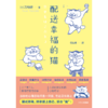 中信出版 | 配送幸福的猫 商品缩略图2