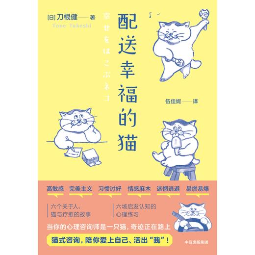 中信出版 | 配送幸福的猫 商品图2