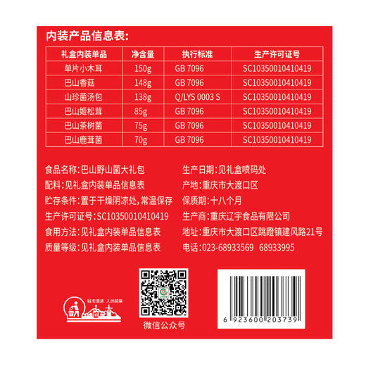 野山菌大礼盒666g 商品图4