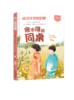 小学生心理健康阅读--舍不得的同桌（六年级） 商品缩略图0