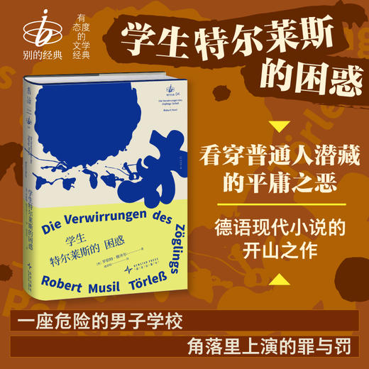 【热卖】【套装】“别的经典”系列（精装，套装4册/单册） 商品图8