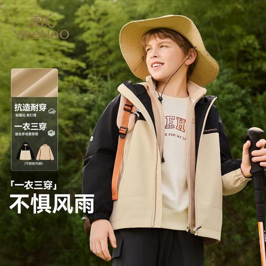 【英氏】【三合一】【110-175】男女童三合一冲锋衣外套 商品图3
