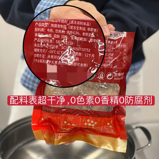 念味思正宗潮汕牛肉丸/牛筋丸 送沙茶酱蒜蓉 G021 商品图5