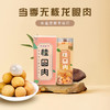 高州无核桂圆肉 柴火烘干拒绝不良添加优选原材 气血心脾经虚弱感 心神安宁活力增加  龙眼干 150g/瓶 商品缩略图0