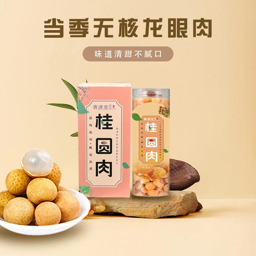 高州无核桂圆肉 柴火烘干拒绝不良添加优选原材 气血心脾经虚弱感 心神安宁活力增加  龙眼干 150g/瓶 商品图0