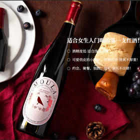 【慕拉晚收葡萄酒】赤霞珠微醺晚安酒 女士葡萄酒甜型 甜红酒女士果酒 