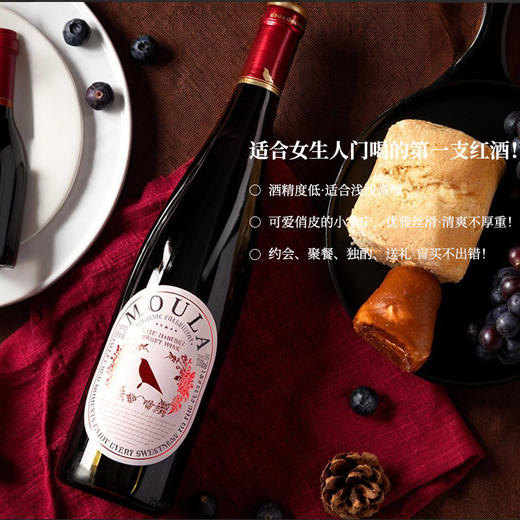 【慕拉晚收葡萄酒】赤霞珠微醺晚安酒 女士葡萄酒甜型 甜红酒女士果酒  商品图0