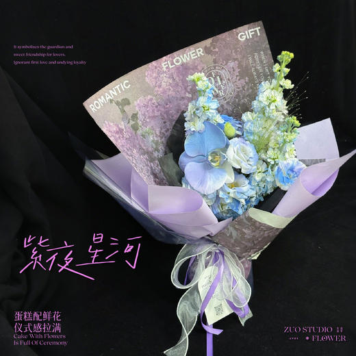 体验款【紫夜星河】蝴蝶兰1朵/桔梗7-9朵/紫罗兰3支/喷泉草1支/梦幻浪漫感/氛围感/鲜花蛋糕伴侣 商品图2