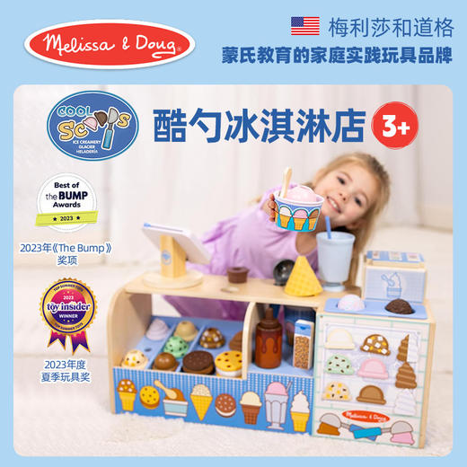 *美国Melissa&Doug儿童酷勺冰淇淋店过家家玩具 商品图0
