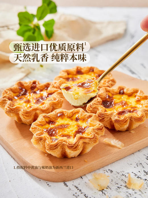 MM 山姆 Member's Mark 法式酥皮厚蛋挞 1*9‘S 商品图3