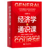 经济学通识课王东京著精装把经济学掰开揉碎讲给你听教你读懂市场理解政策看清趋势用经济学思维解决现实难题经济管理学书籍 商品缩略图1