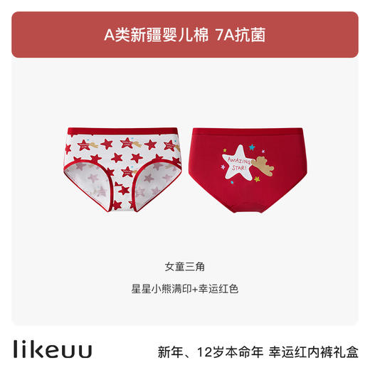 【E】likeuu儿童内裤纯棉女童礼盒红色本命年三角平角发育期学生男女童礼物（2条装） 商品图3