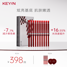 KEY iN 胶原蛋白鎏光匀亮精华液牛奶光精华  1盒装 （10支/盒）保湿抗皱