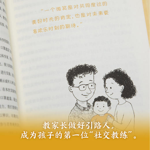 孩子的社交力，未来的竞争力 商品图3