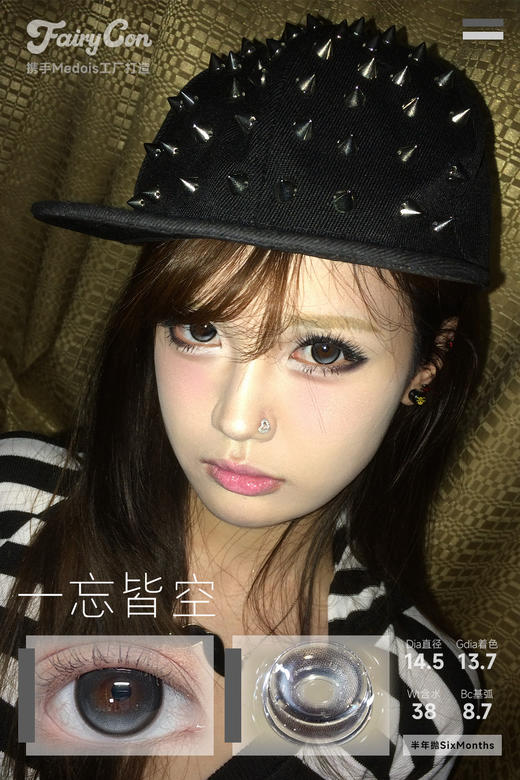 fairycon 一忘皆空/甜诱因子 14.5mm 半年抛 含硅水凝胶 黑/棕 商品图3