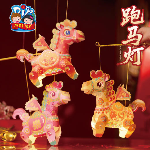 M6-260148 跑马灯【大款】 商品图0