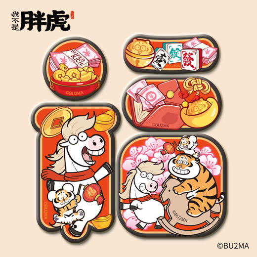 胖虎马年大吉“福”字冰箱贴 商品图1