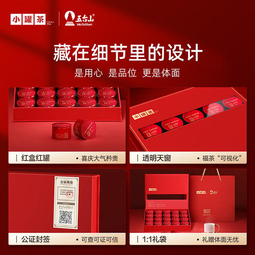 [年货限定]小罐茶 五台聚福·20罐组合茶礼盒 8口味茶特级品质 马年商务礼赠 【现货】 商品图4