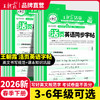 2026春少而精·活页英语同步字帖3-6年级任选王朝霞新品热销（下册） 商品缩略图0