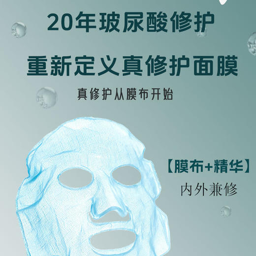 【BIOHYALUX/润百颜】第二代润百颜白纱布面膜（5片/盒*1） 商品图1